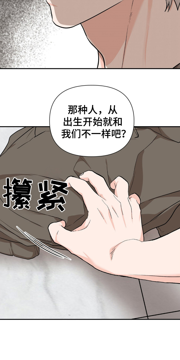 在那不安的房间小说漫画,第9话1图