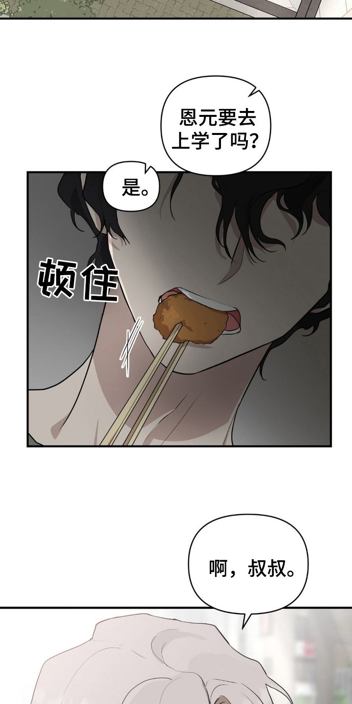 在那不安的房间漫画免费观看漫画,第1话1图