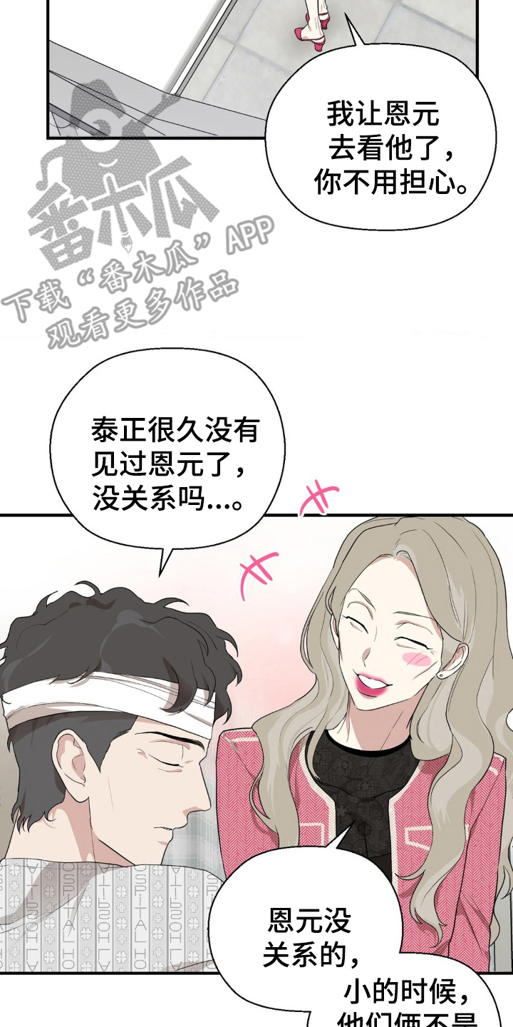 在那不安的房间漫画全集免费观看漫画,第4话2图