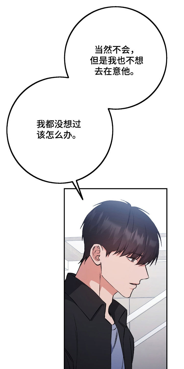 债务条约漫画,第99话2图