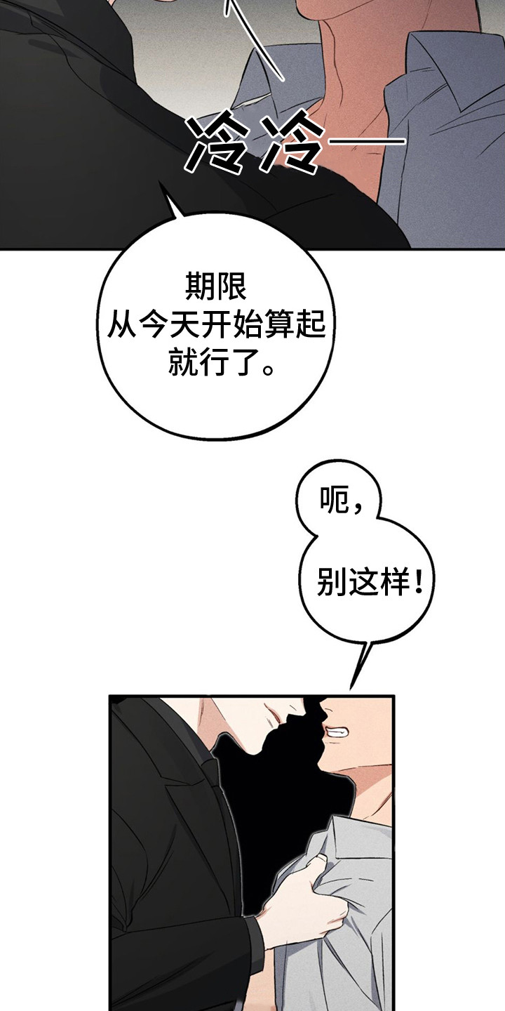 债务条约漫画,第2话1图
