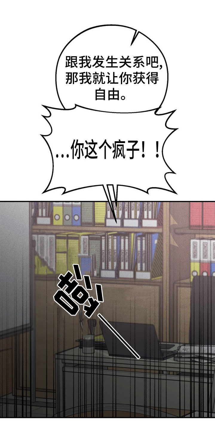 债务条约漫画,第2话1图