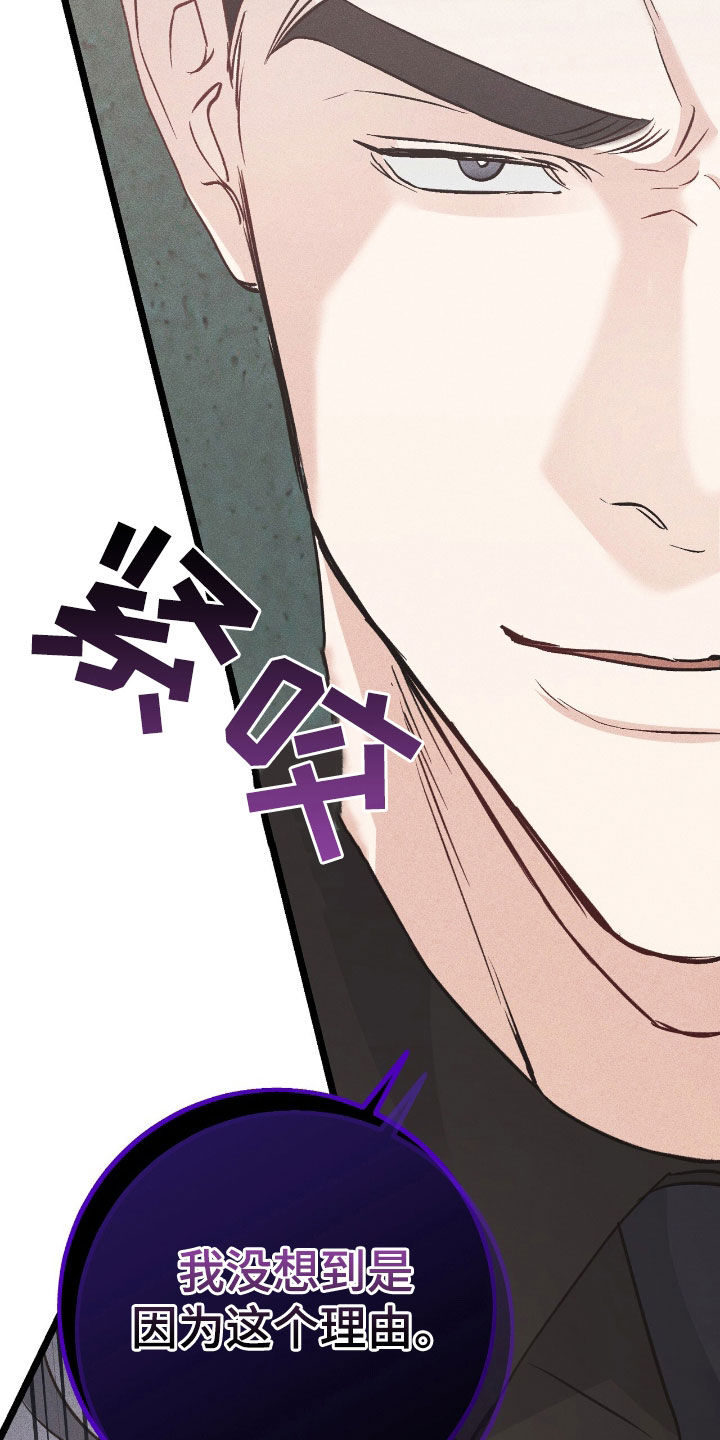 债务条约漫画,第78话2图