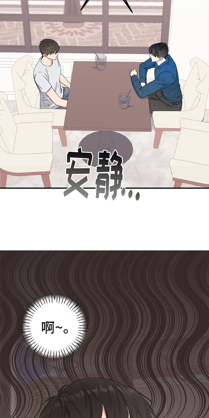 债务条约漫画,第11话1图