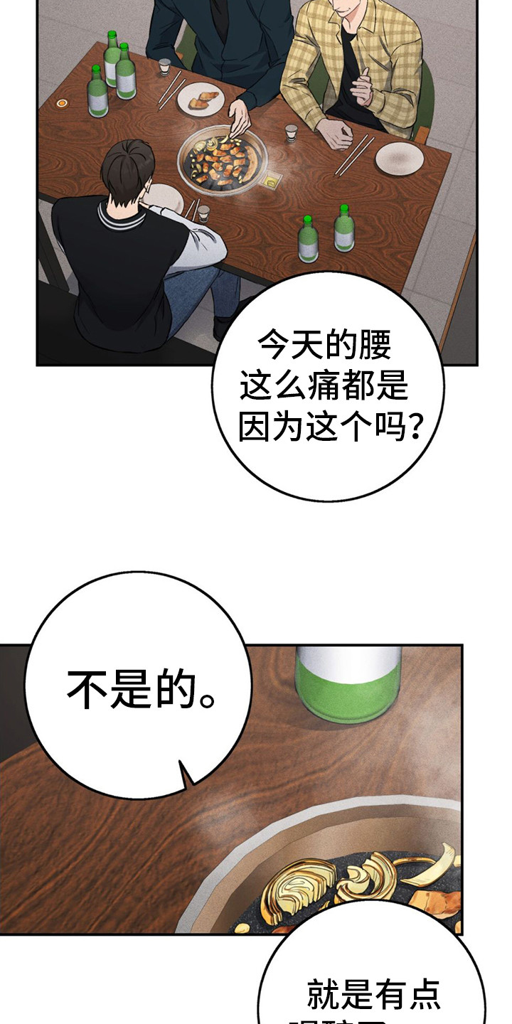 债务条约漫画,第16话2图