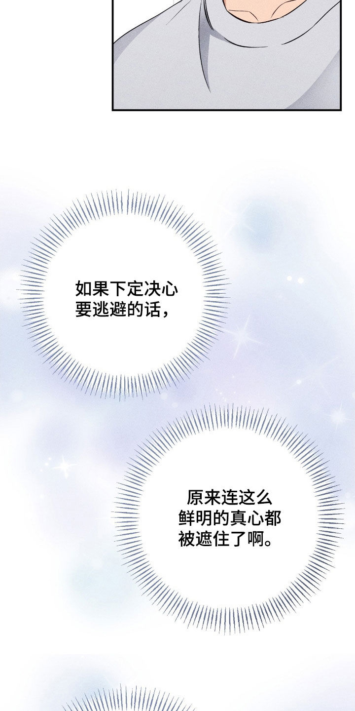 债务条约漫画,第90话1图