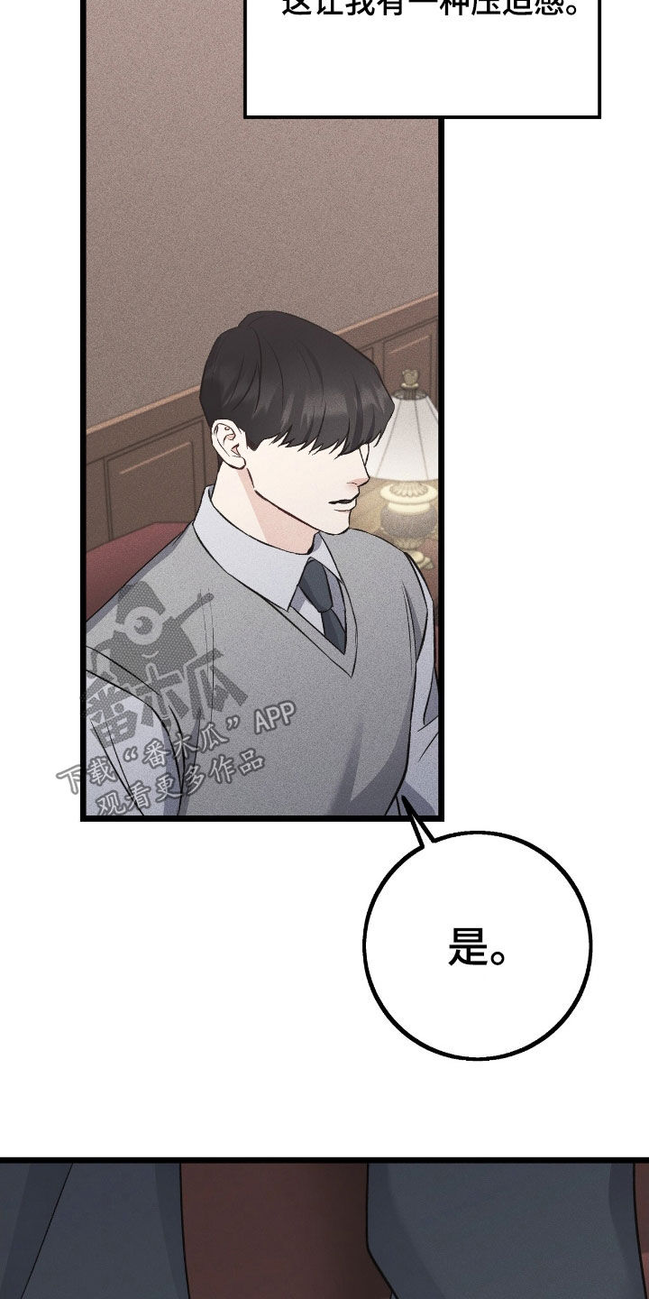 债务条约漫画,第84话2图