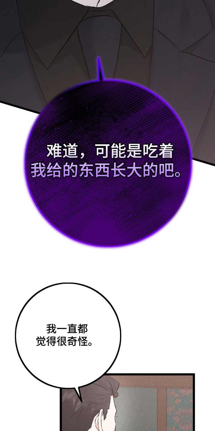 债务条约漫画,第78话1图
