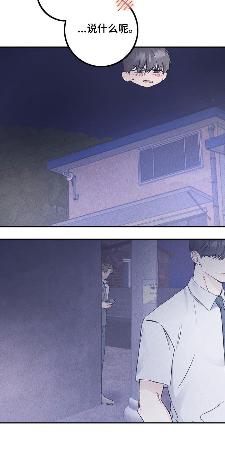 债务条约漫画,第53话1图