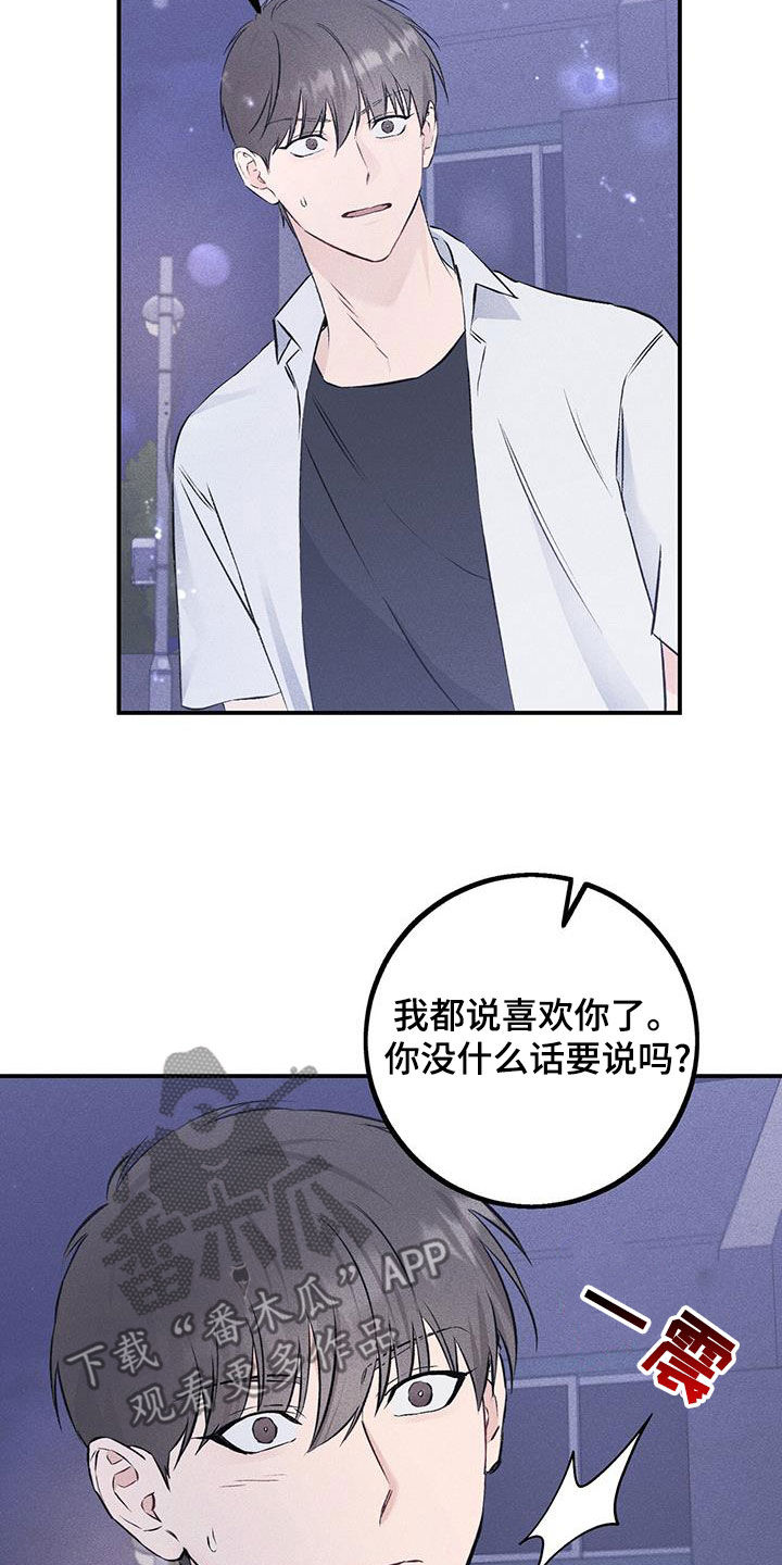 债务条约漫画,第53话1图