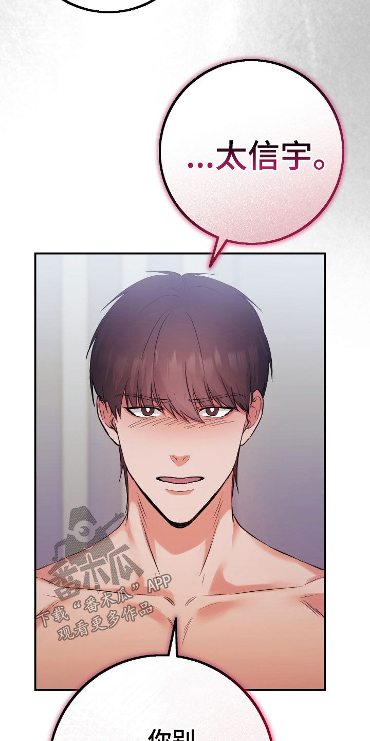 债务条约漫画,第94话1图