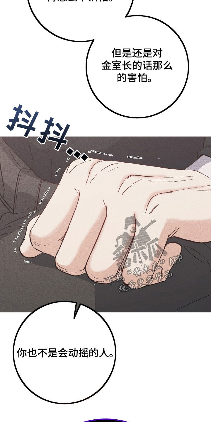 债务条约漫画,第78话1图