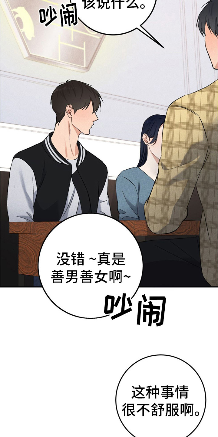 债务条约漫画,第17话2图