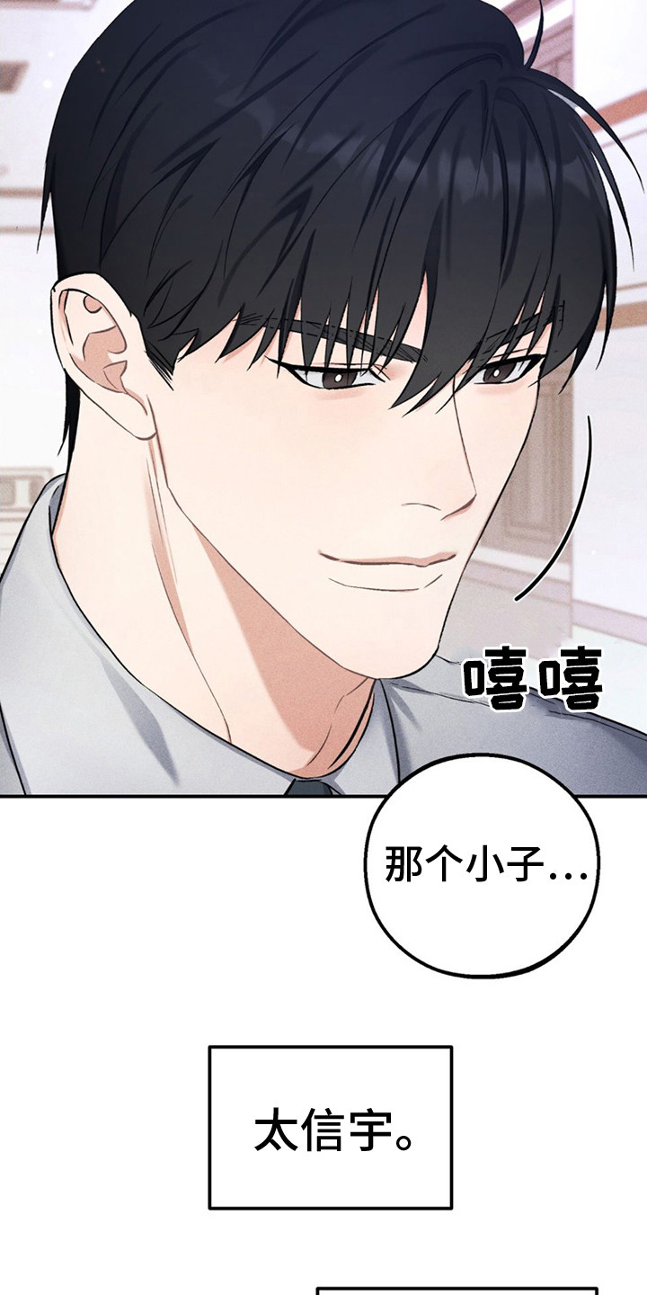 债务条约漫画,第5话1图