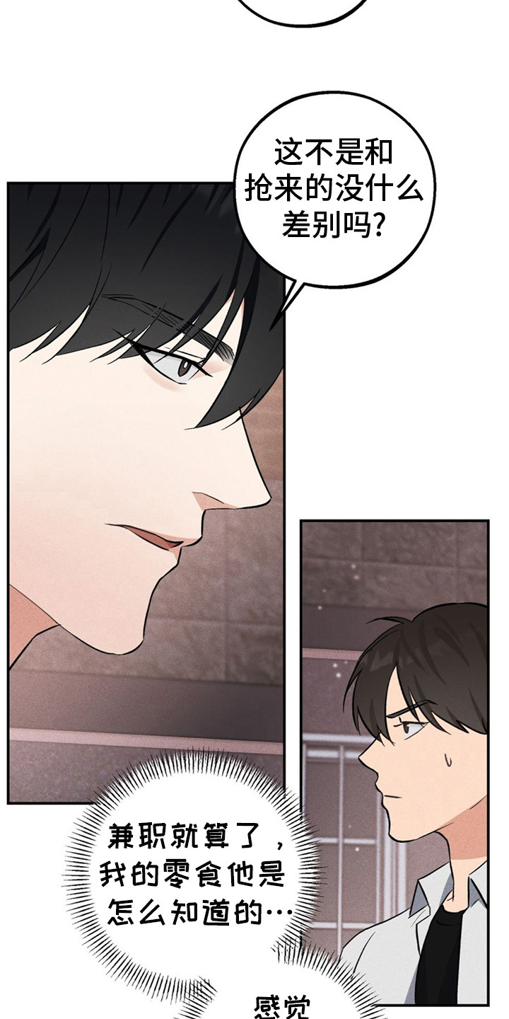 债务条约漫画,第7话2图