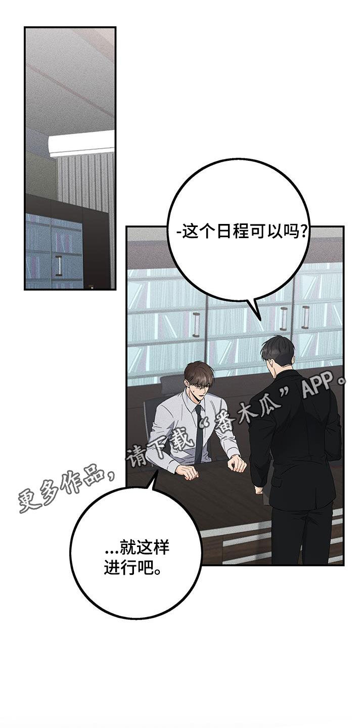 债务条约漫画,第63话1图