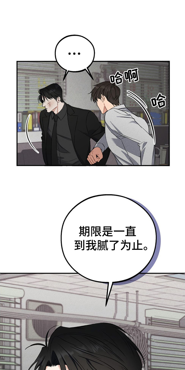 债务条约漫画,第2话2图