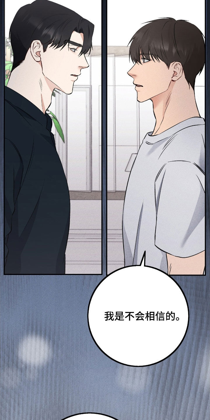债务条约漫画,第90话2图