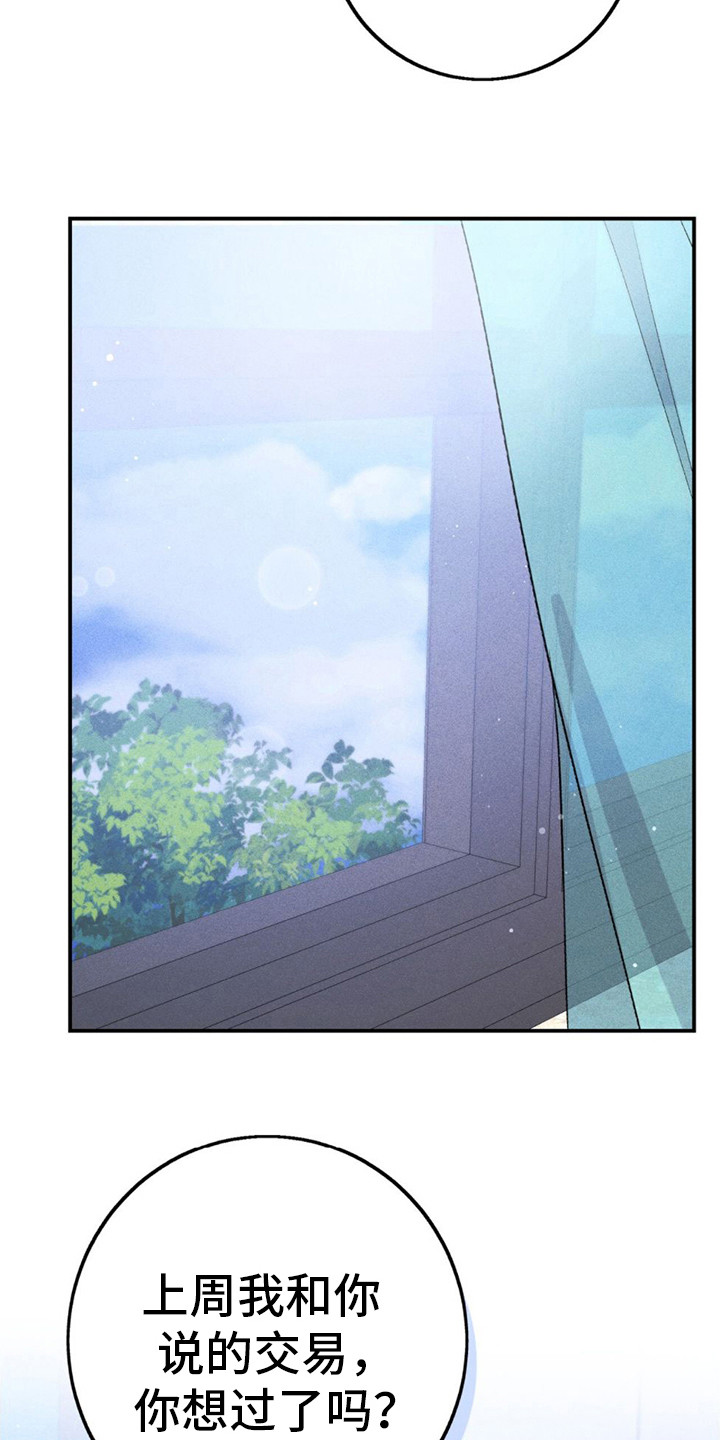 债务条约漫画,第10话1图