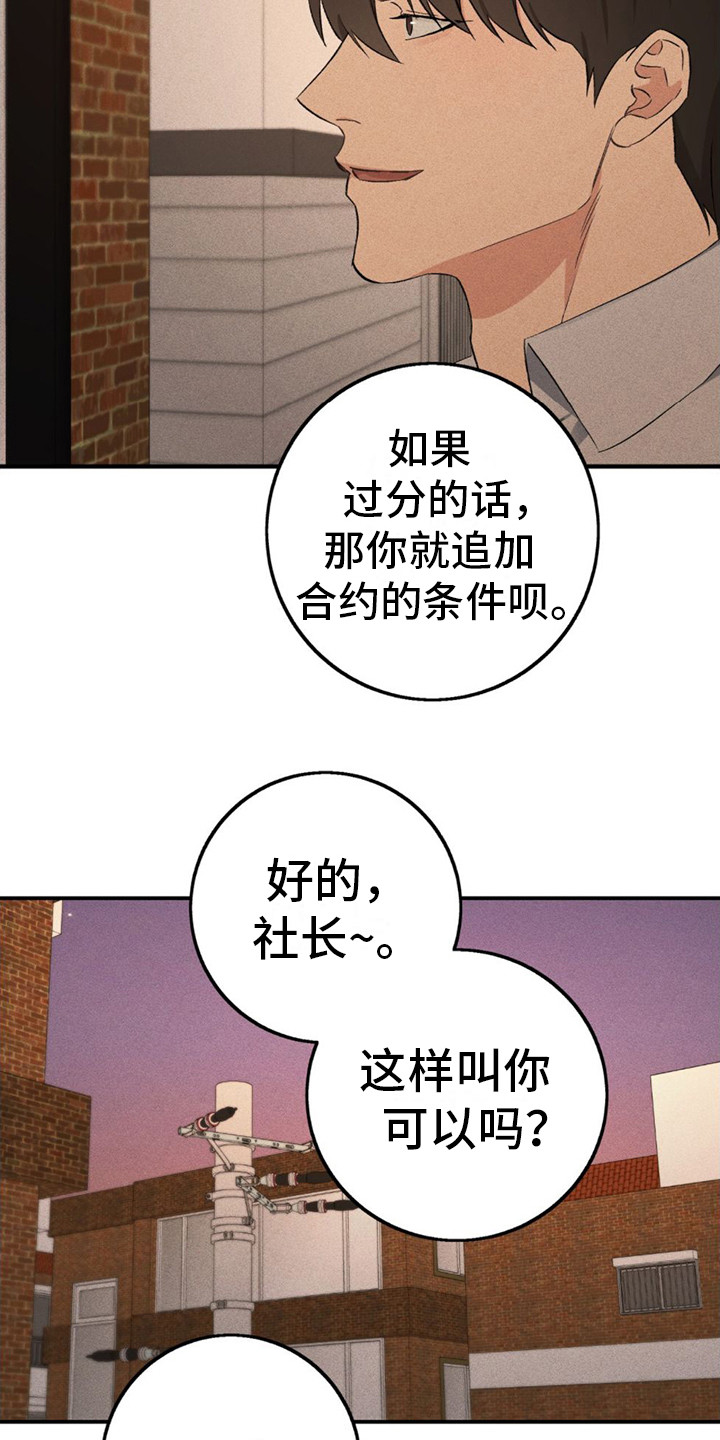 债务条约漫画,第16话2图