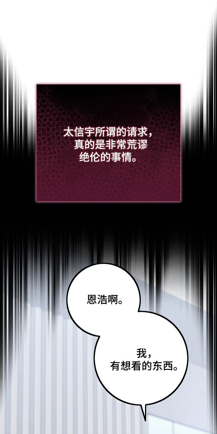 债务条约漫画,第93话1图