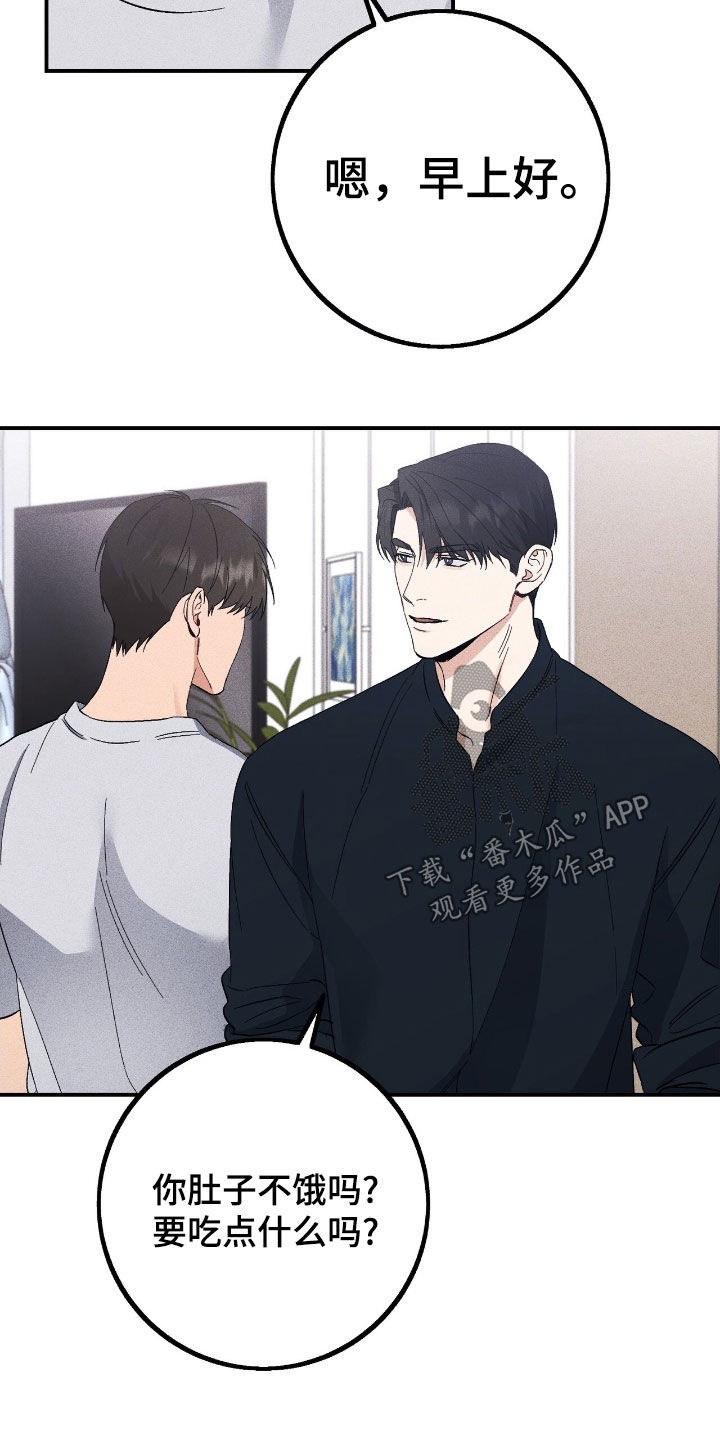 债务条约漫画,第89话2图