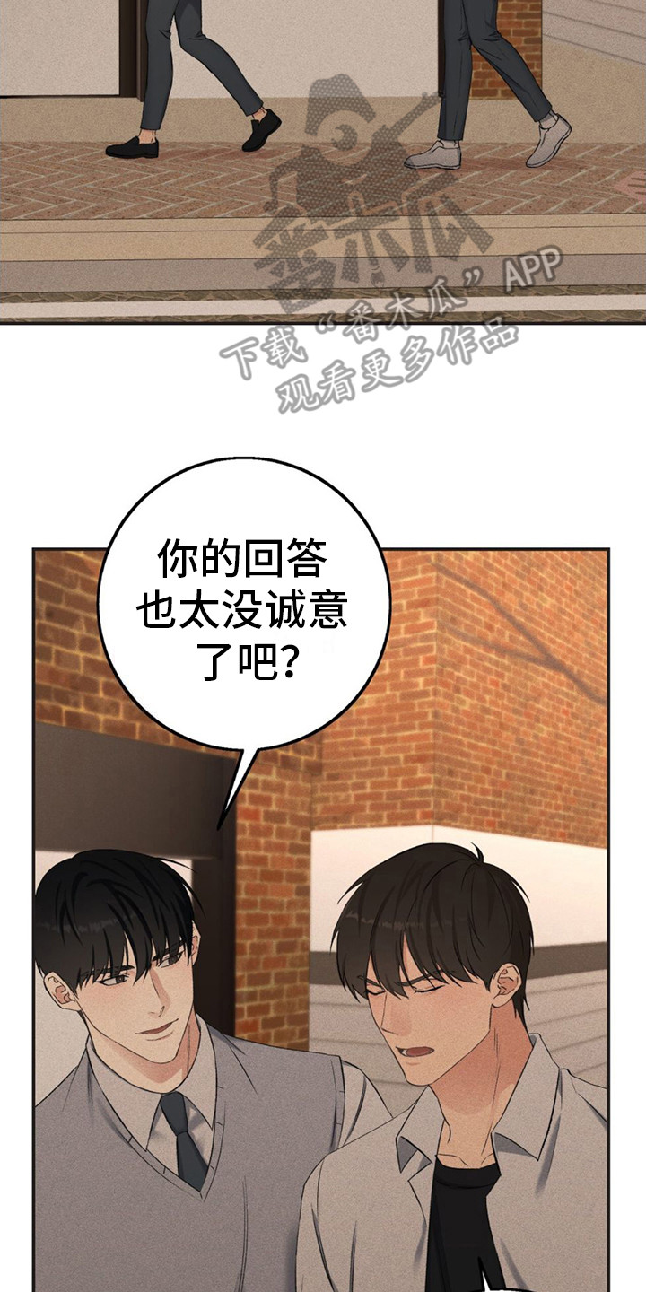 债务条约漫画,第16话2图