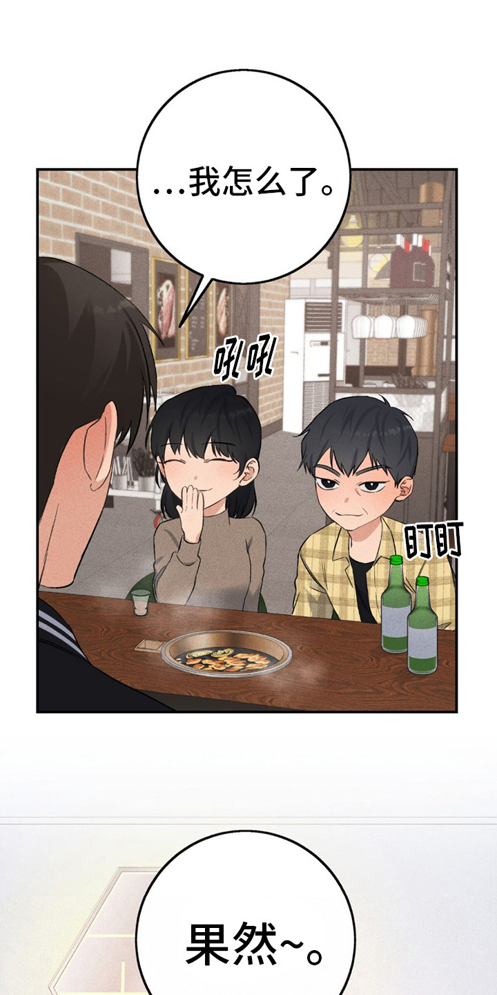 债务条约漫画,第17话1图
