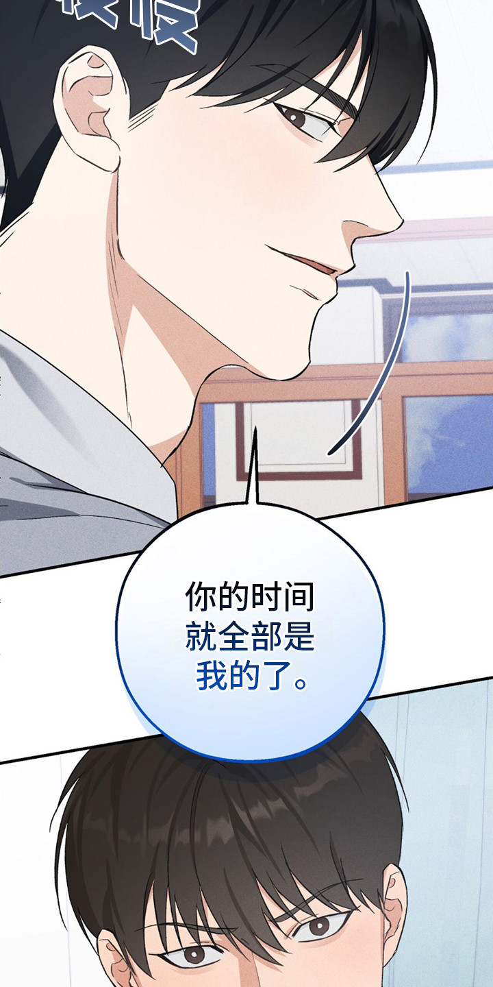 债务条约漫画,第11话1图