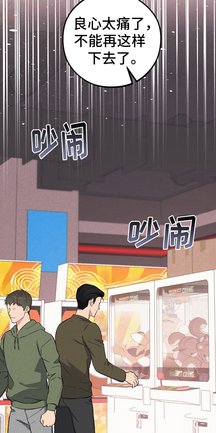 债务条约漫画,第12话1图
