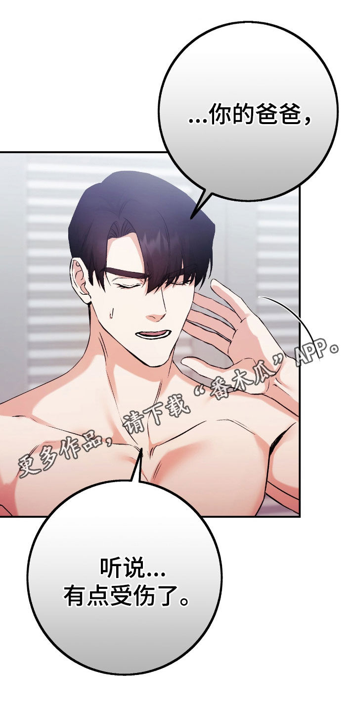 债务条约漫画,第96话1图