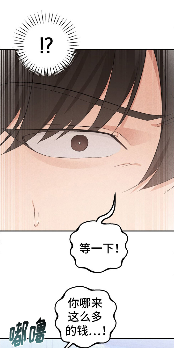 债务条约漫画,第11话1图