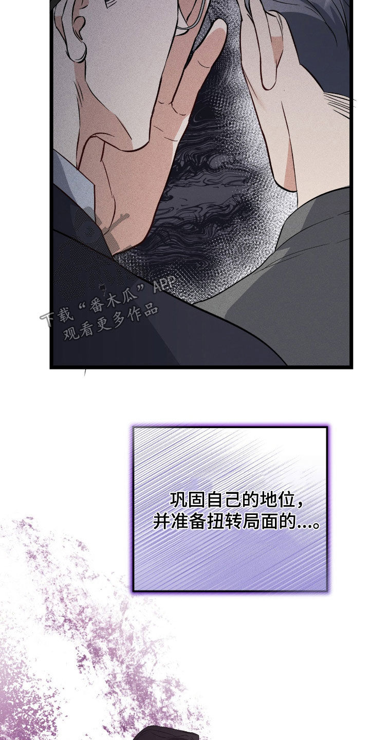 债务条约漫画,第78话1图