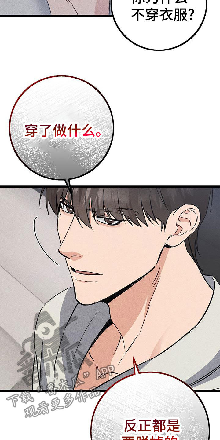债务条约漫画,第73话2图