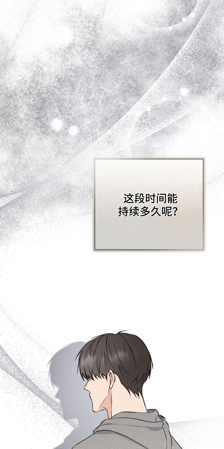 债务条约漫画,第76话2图