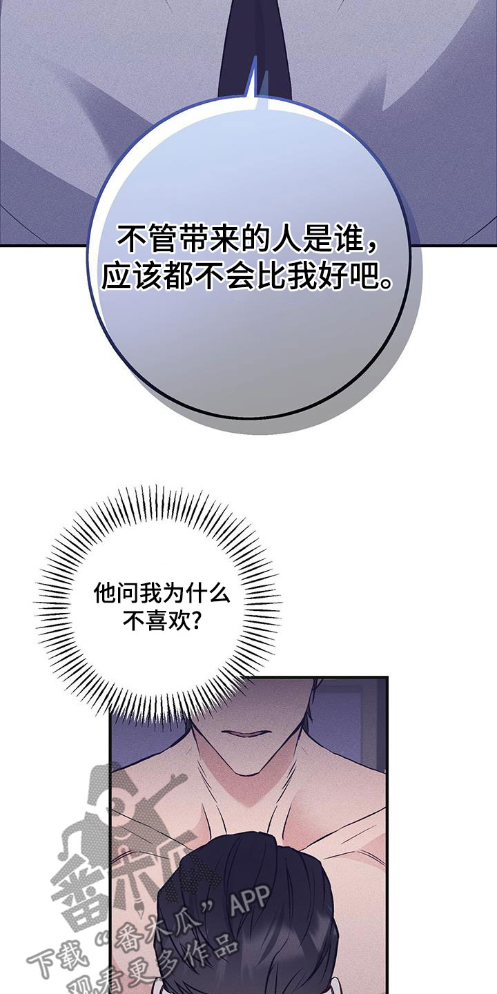 债务条约漫画,第71话2图