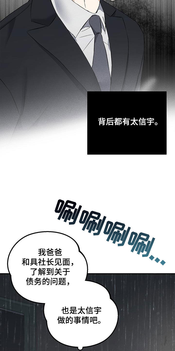 债务条约漫画,第35话2图