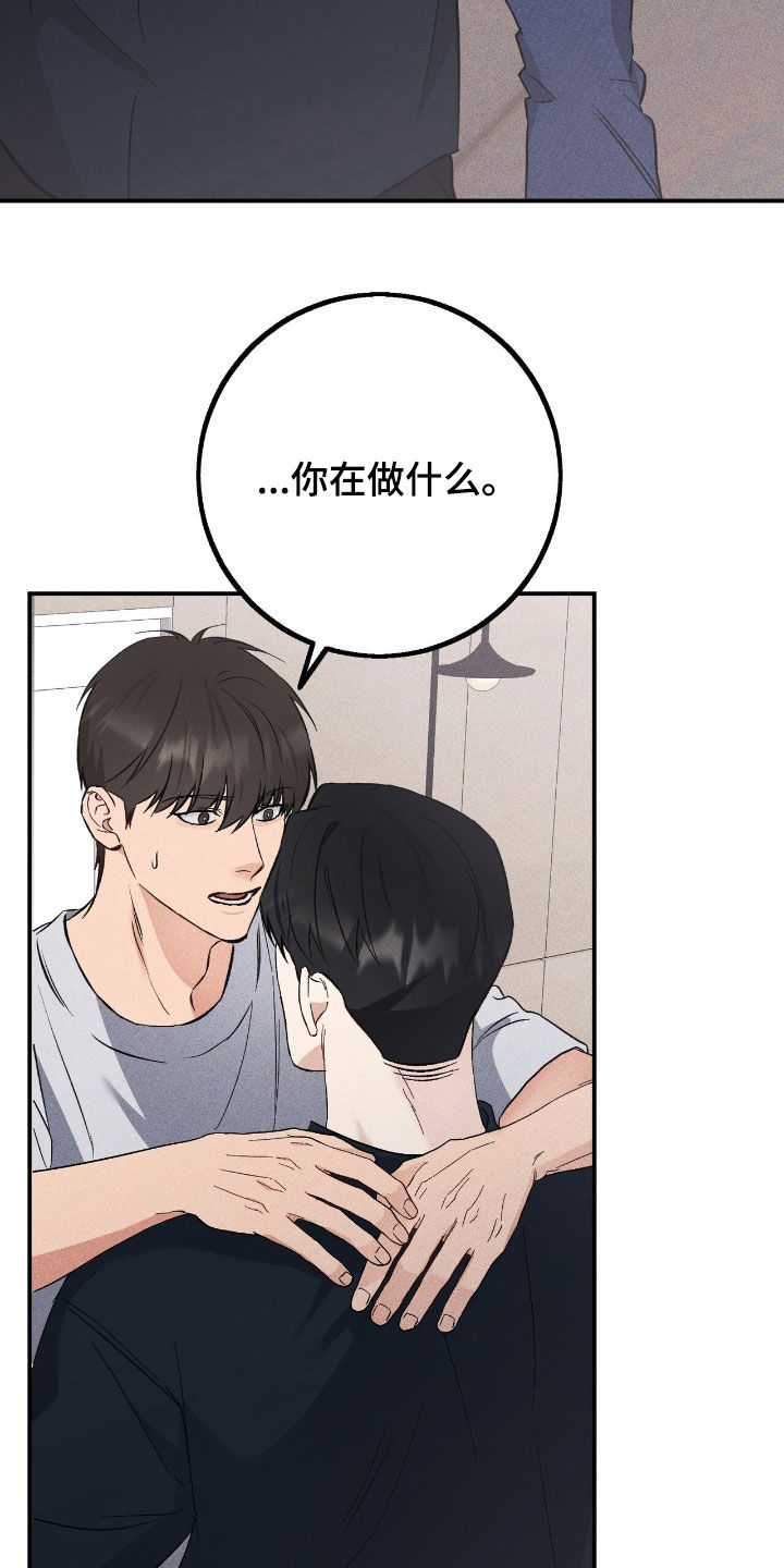 债务条约漫画,第90话2图