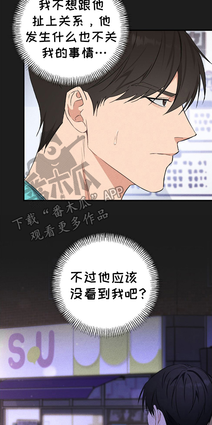 债务条约漫画,第6话2图