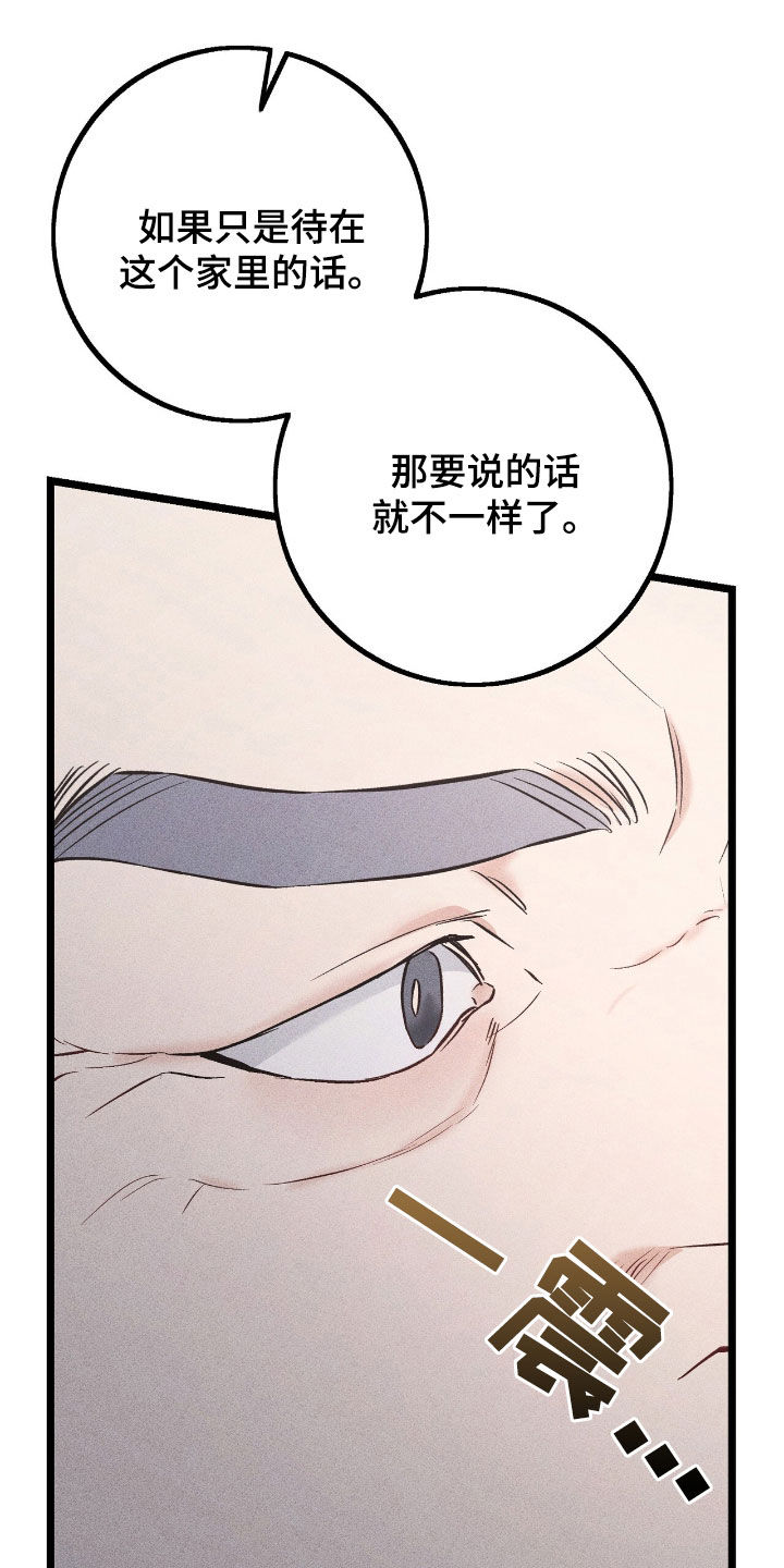 债务条约漫画,第78话1图
