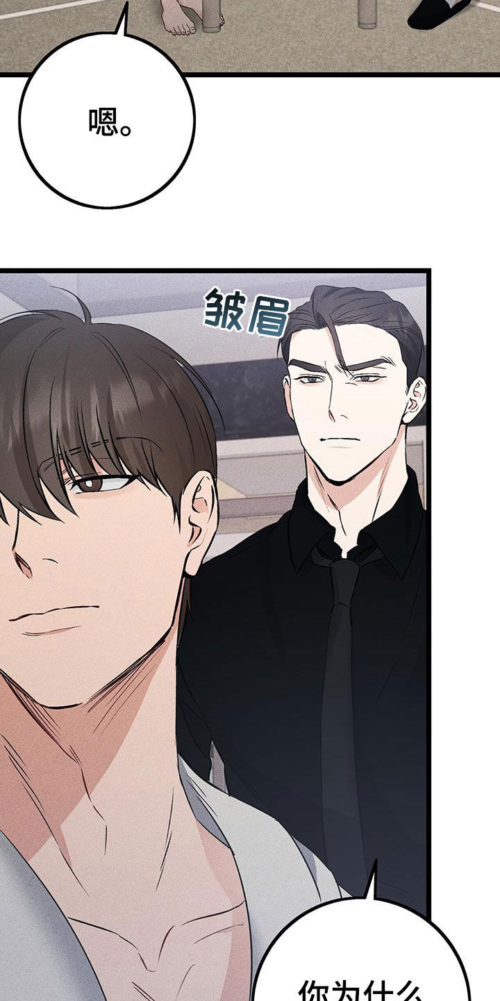 债务条约漫画,第73话1图
