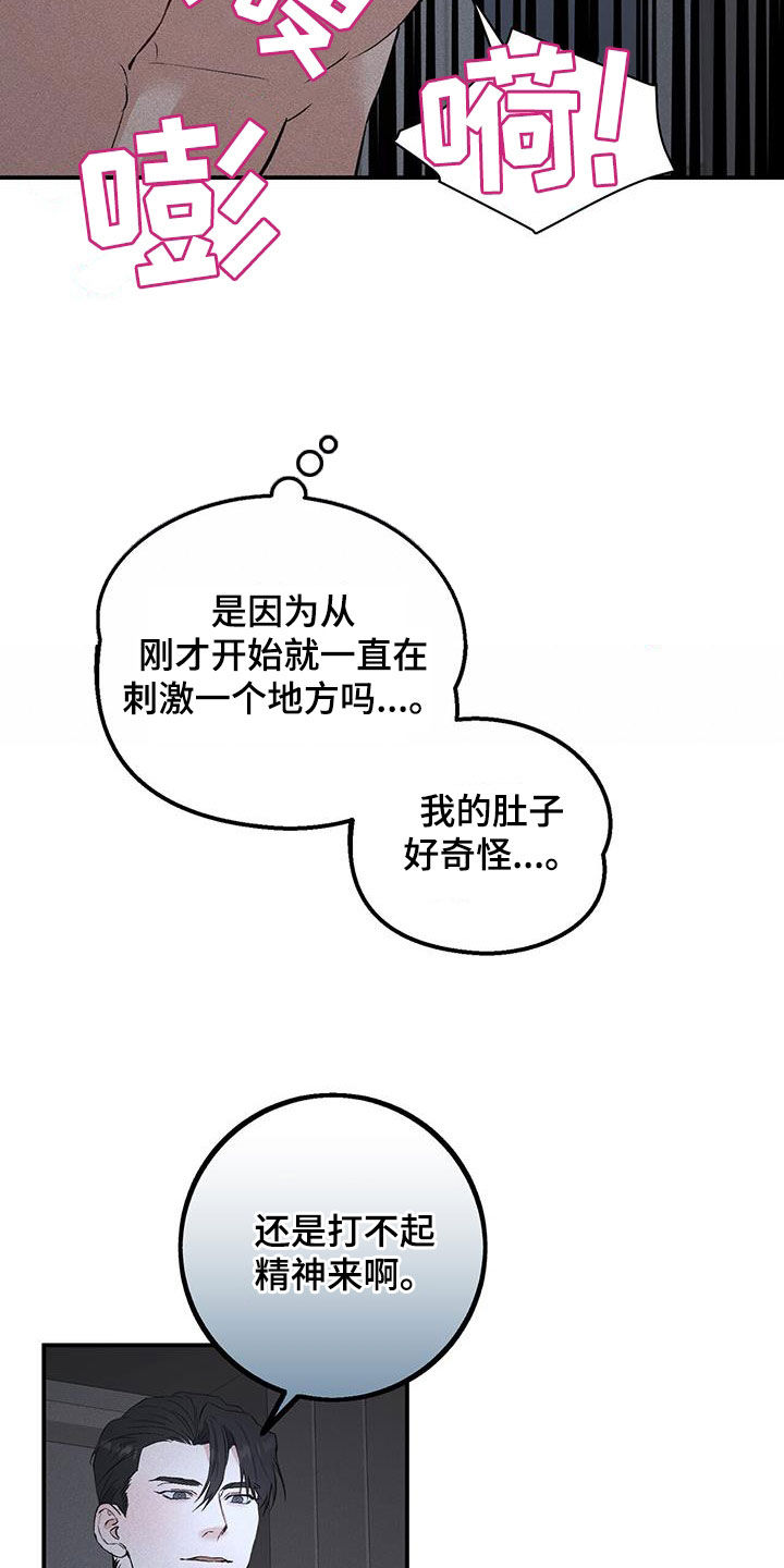 债务条约漫画,第37话1图