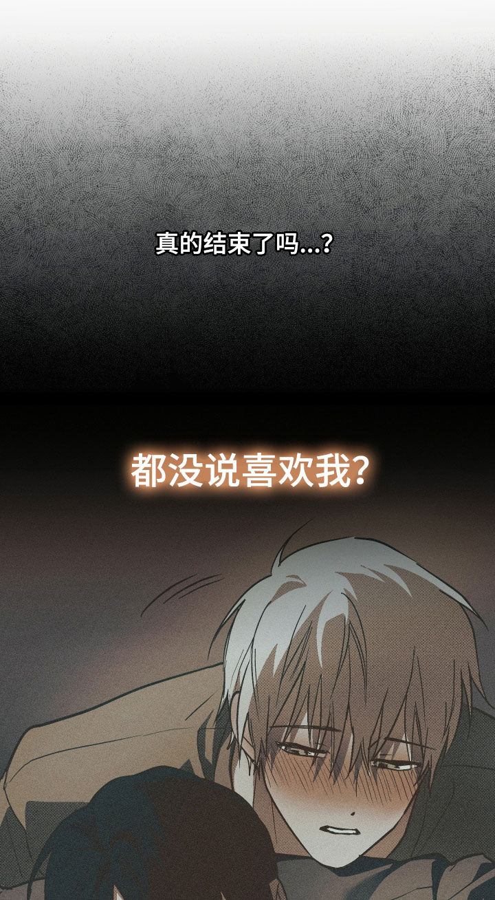 我的小笨熊漫画,第26话2图