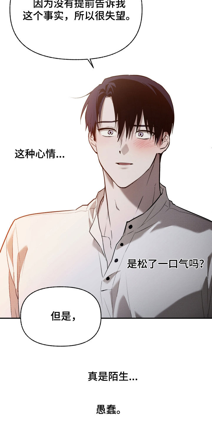 我的小笨熊漫画,第35话2图