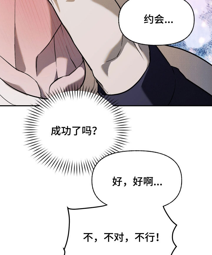 我的小笨熊漫画,第34话2图