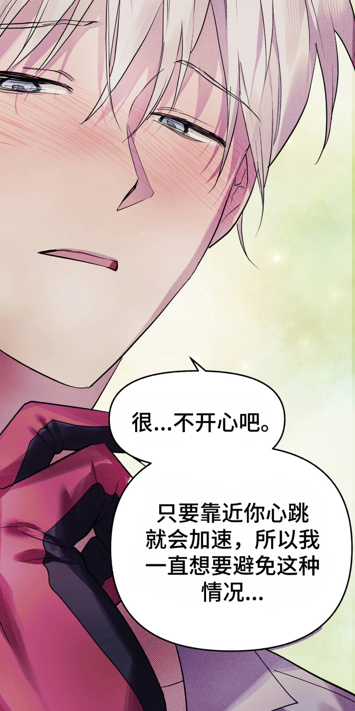 我的小笨熊漫画,第8话1图