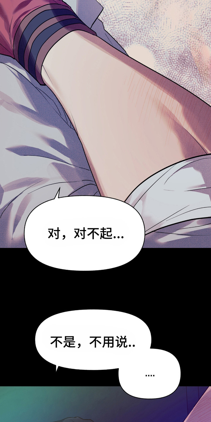 我的小笨熊漫画,第8话2图