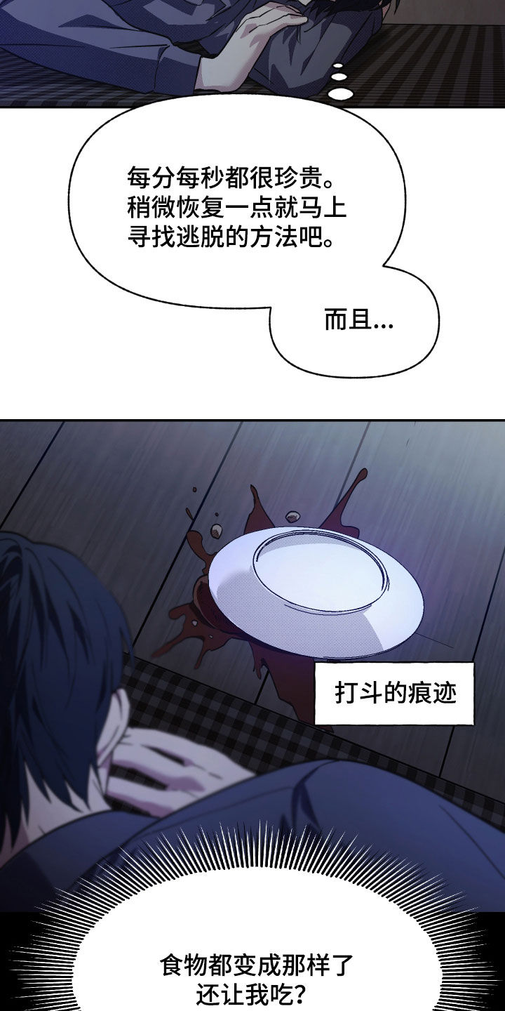 我的小笨熊漫画,第24话1图