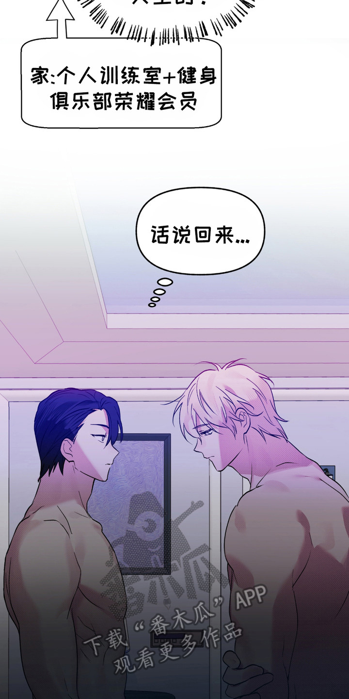 我的小笨熊漫画,第9话2图