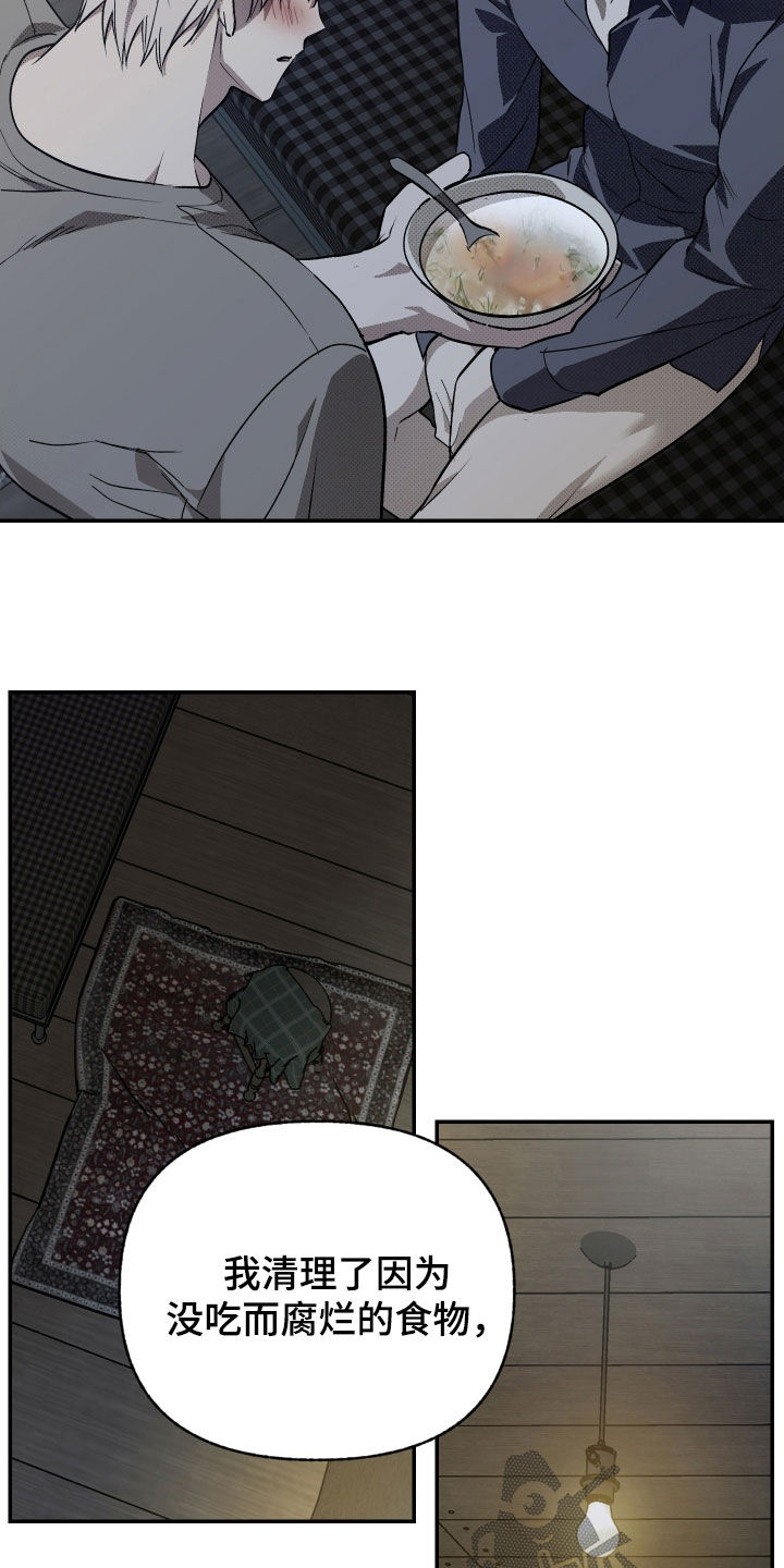 我的小笨熊漫画,第29话2图